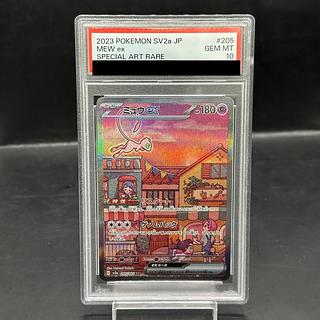 【PSA10】ミュウex SAR 205/165 1枚