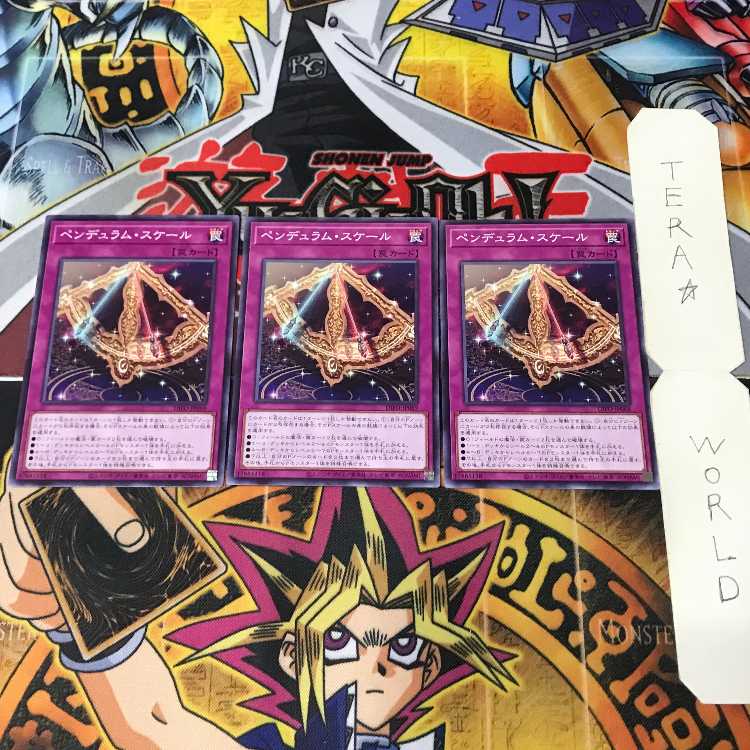 ペンデュラム・スケール DIFO 1 ノーマル 罠 3枚セット てら 3枚