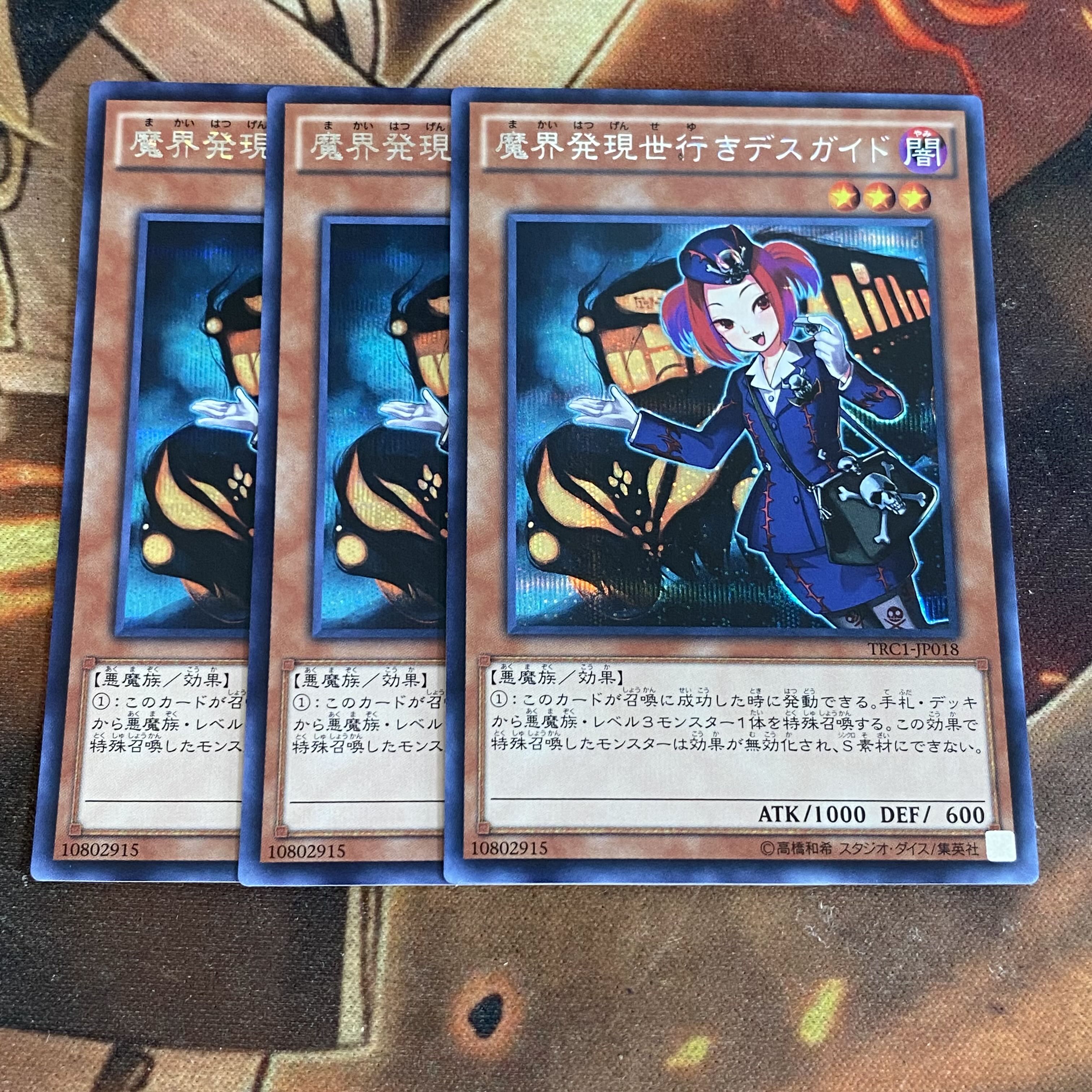 遊戯王　魔界発現世行きデスガイド　シク　シークレット　TRC1