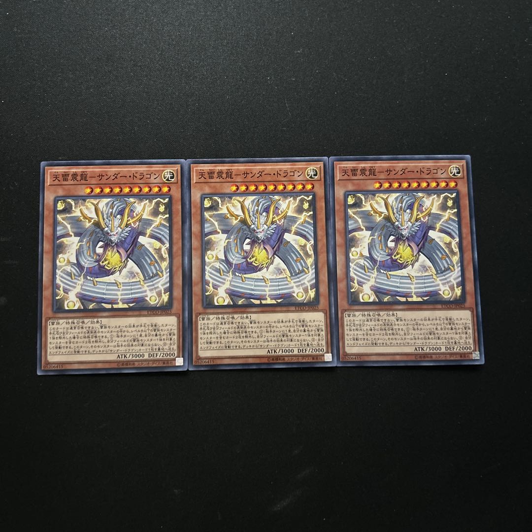 3381 Heaven Lightning Thunder Dragon#2536