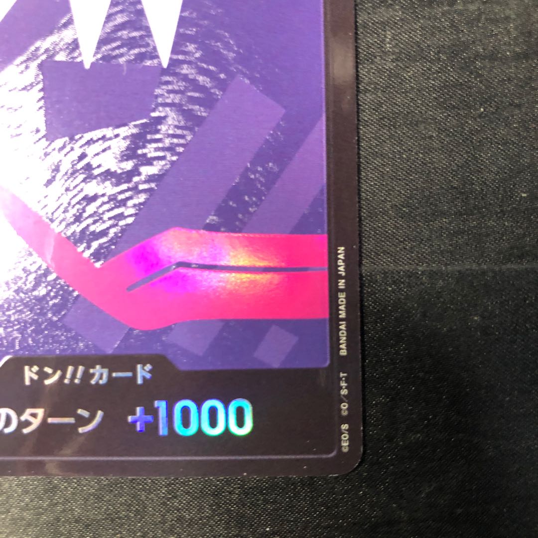 Don! Card (Don Quijote Rosinante)(Parallel) 1枚