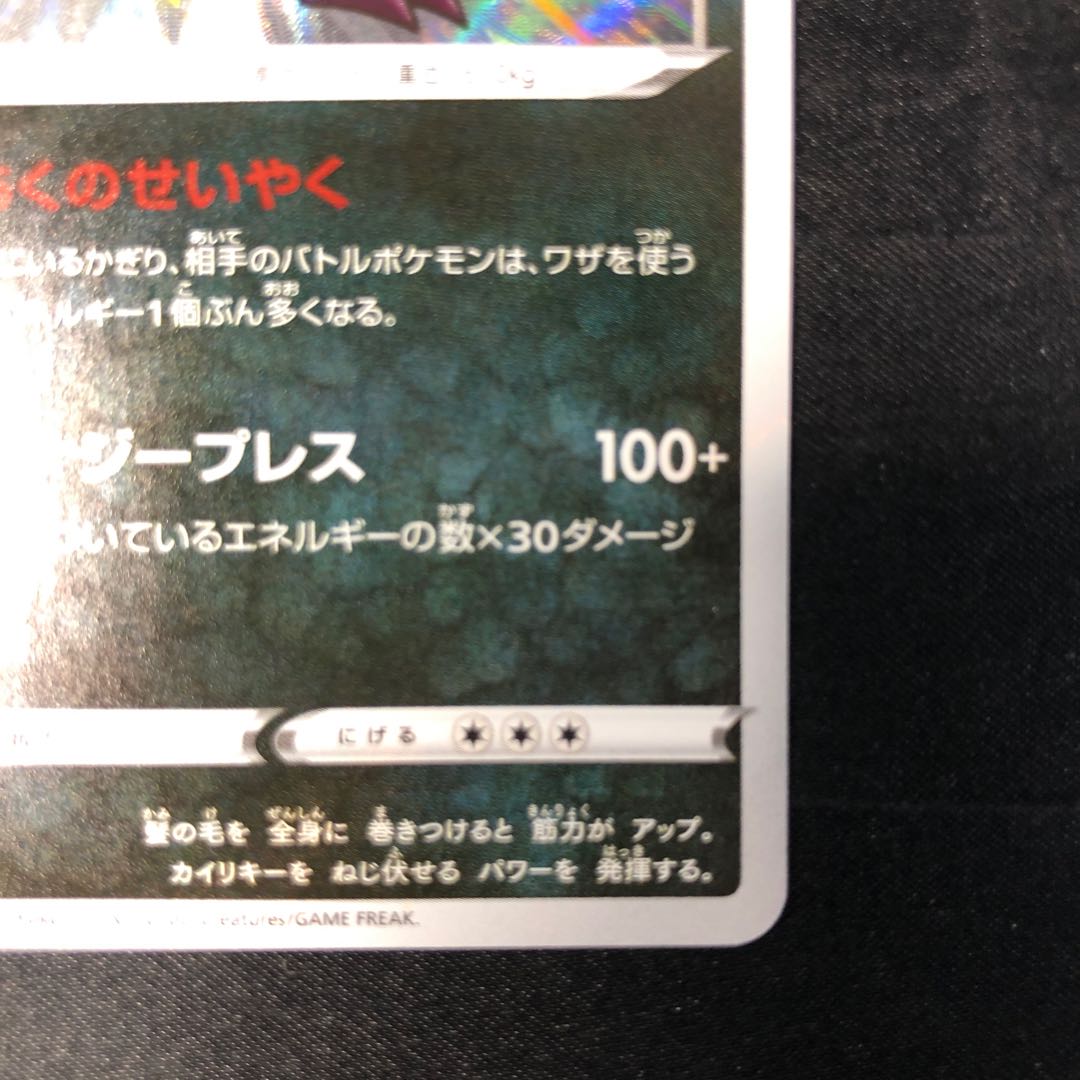 オーロンゲ S 284/190 1枚