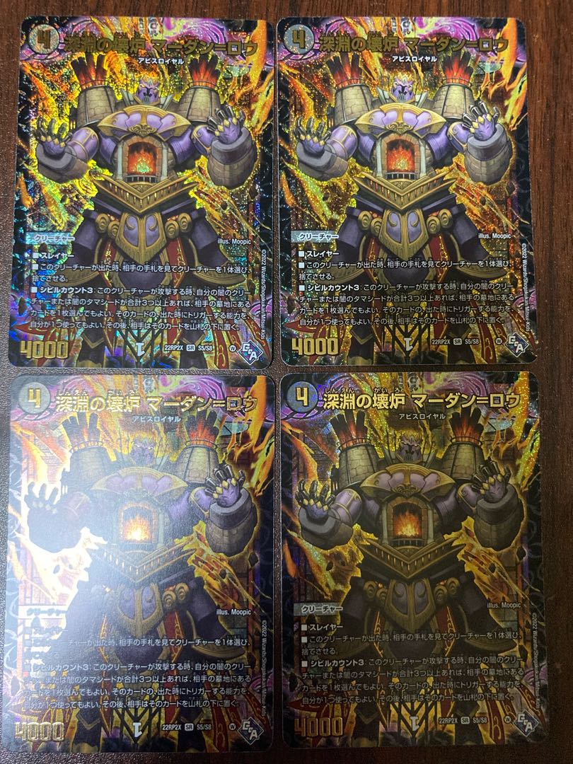 深淵の壊炉 マーダン=ロウ(アドレナリンXVer.) SR S5X/S8 1枚