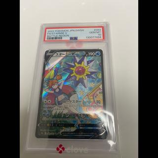 [PSA10] StarmieV CSR 083/067 1枚