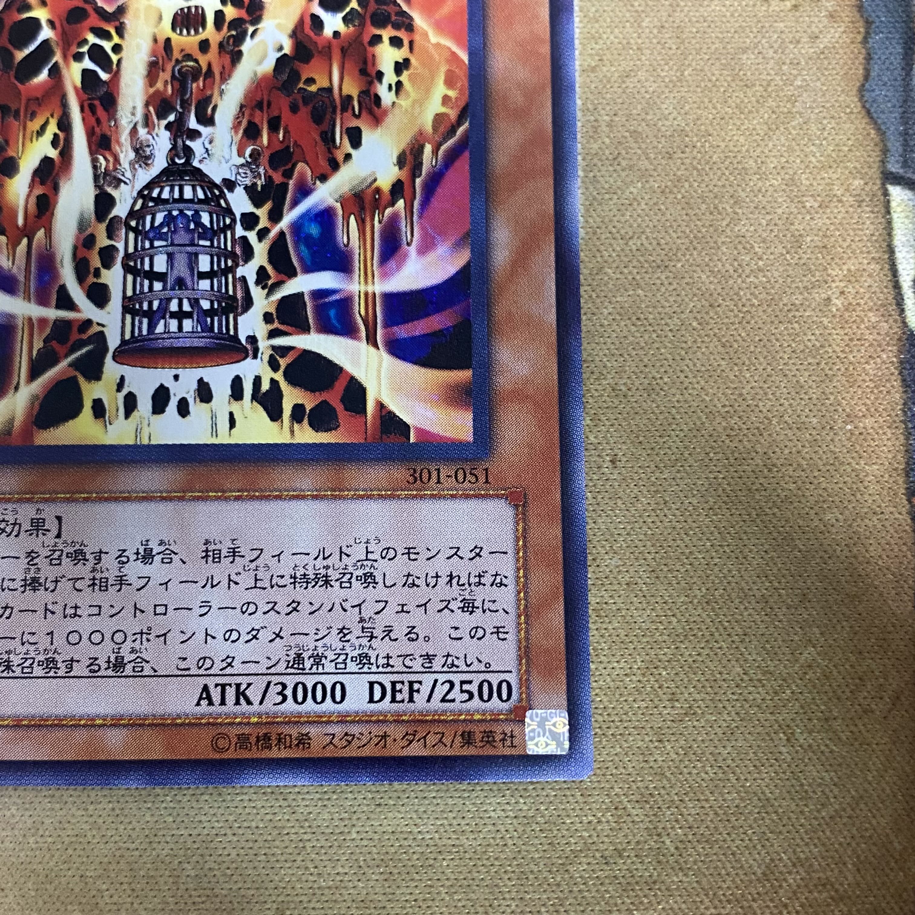 遊戯王 溶岩魔神ラヴァゴーレム 301-051 シークレットレアの通販
