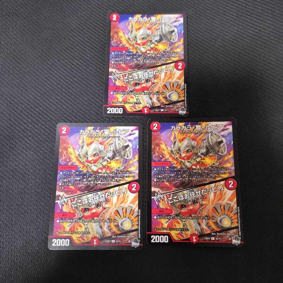 カラカラ・警・ルピア｜「ここはお任せだッピ!」 R 20/74　3枚