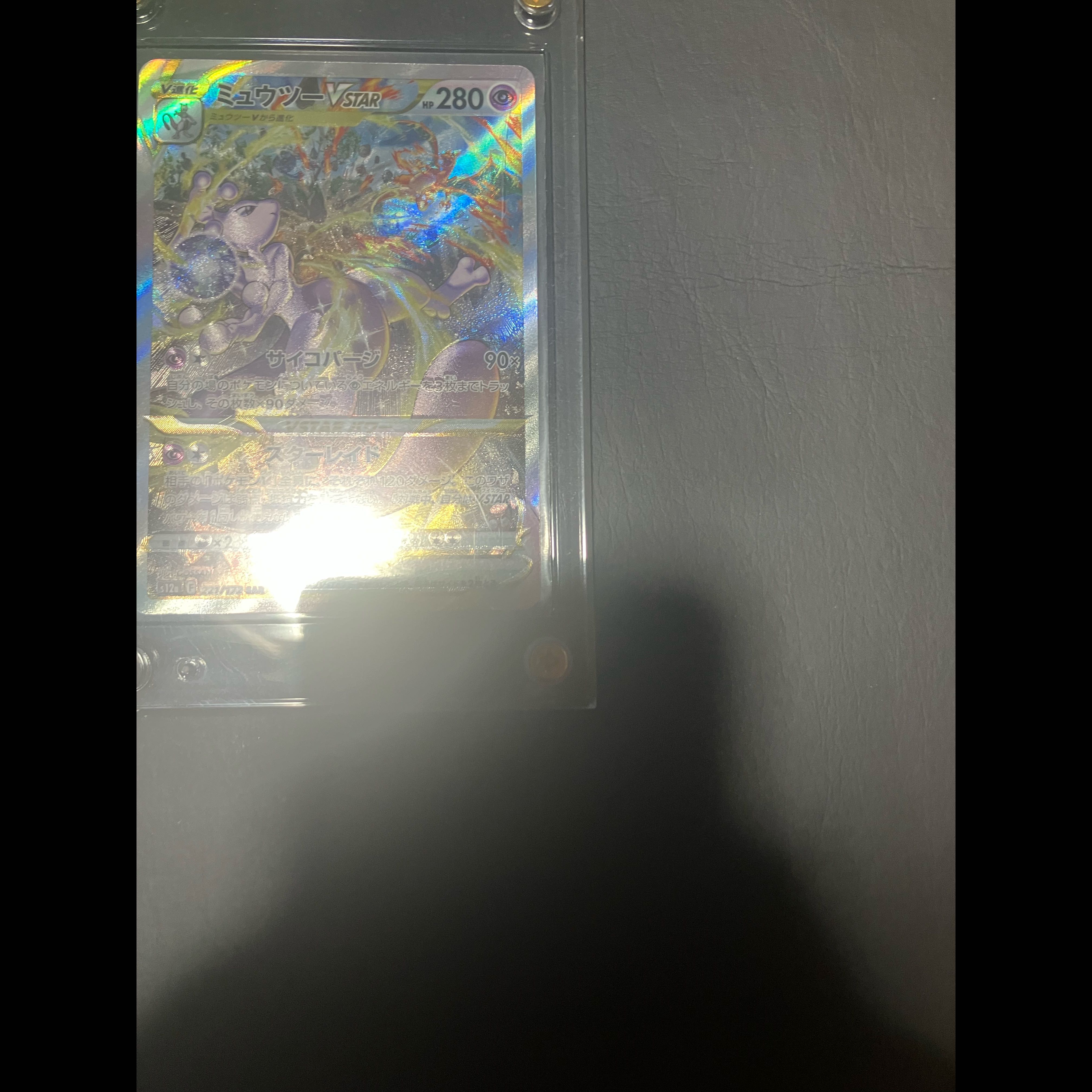 [Condition] A Mewtwovsatar 1枚