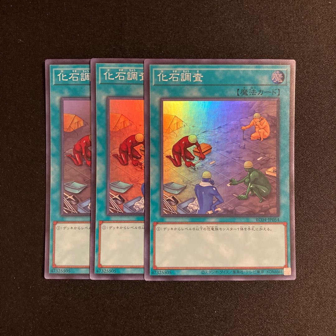 o69 Fossil Dig Super Rare 3-Card Set Yu-Gi-Oh! Tretore 3枚