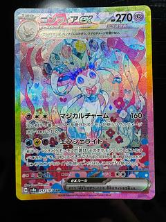 2️⃣ ニンフィアex SAR 212/187 1枚