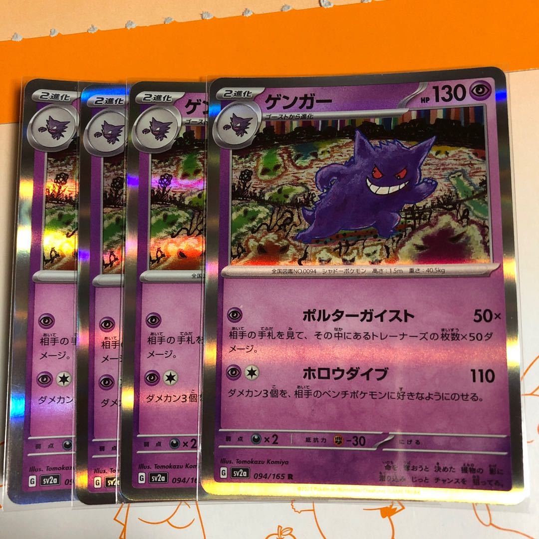 進化ライン ゲンガー R 094/165 1枚