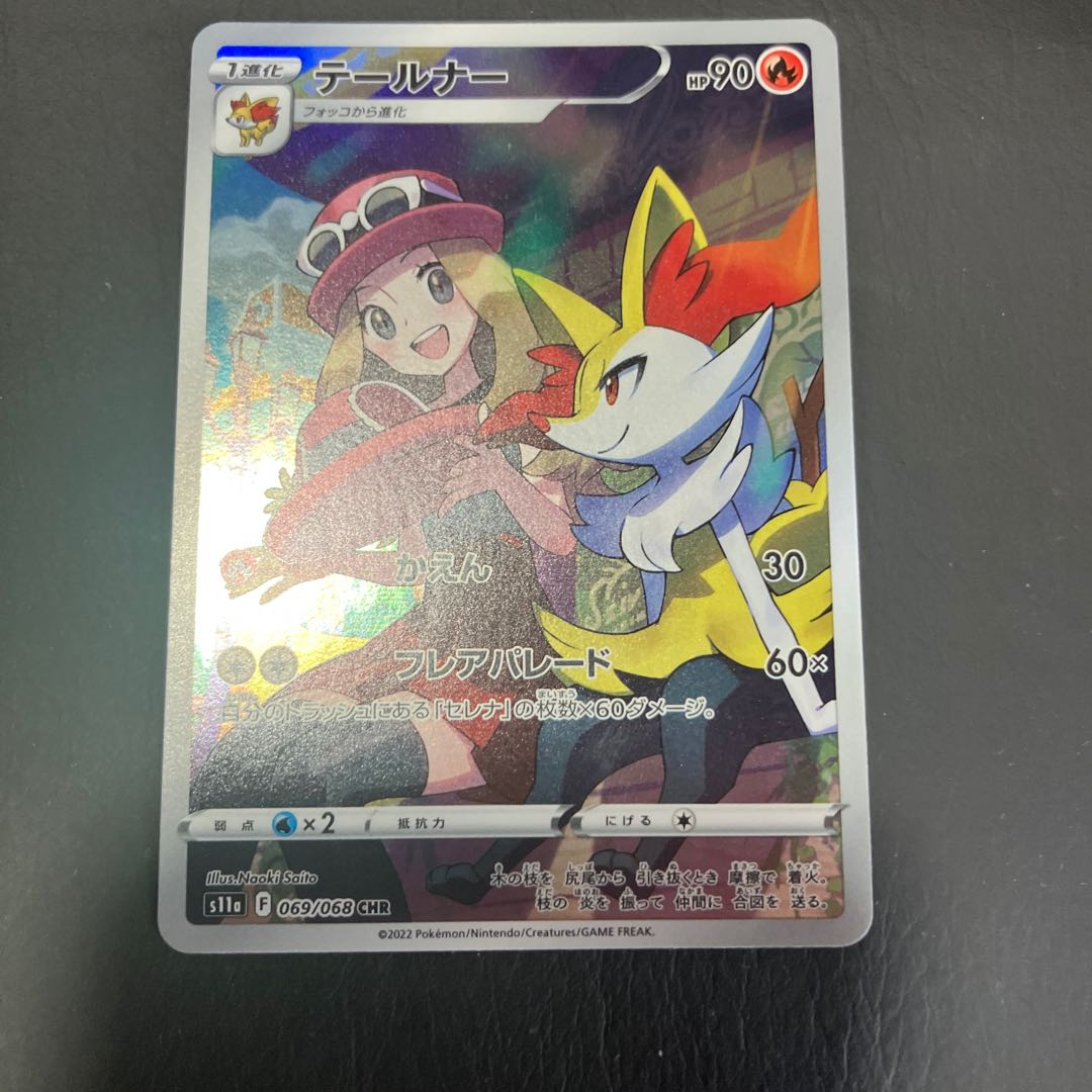 Condition: B Pokeka Braixen ar 1枚