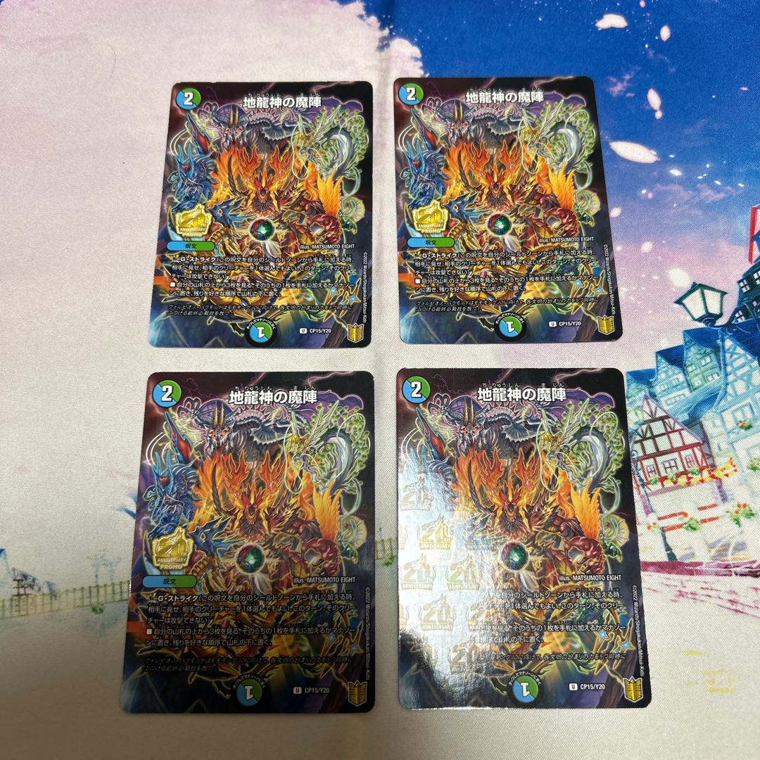 地龍神の魔陣 U 55/95