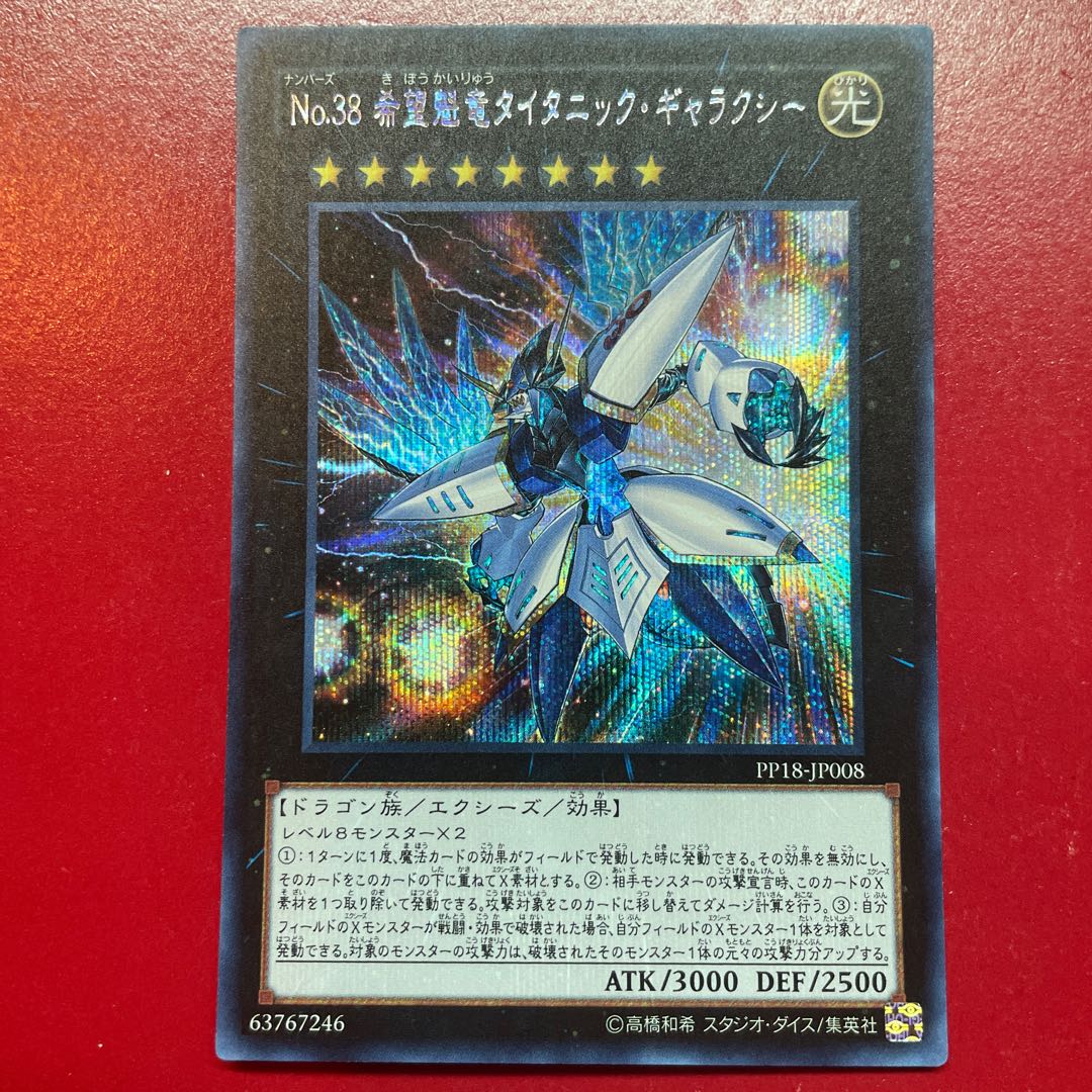 Ajm No.38 希望魁竜タイタニック・ギャラクシー シークレットレア JP008 1枚