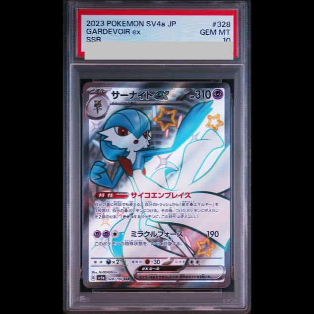 [PSA10] Gardevoirex SSR 328/190 1枚