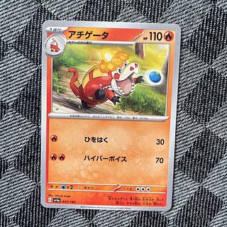 アチゲータ 031/190 1枚