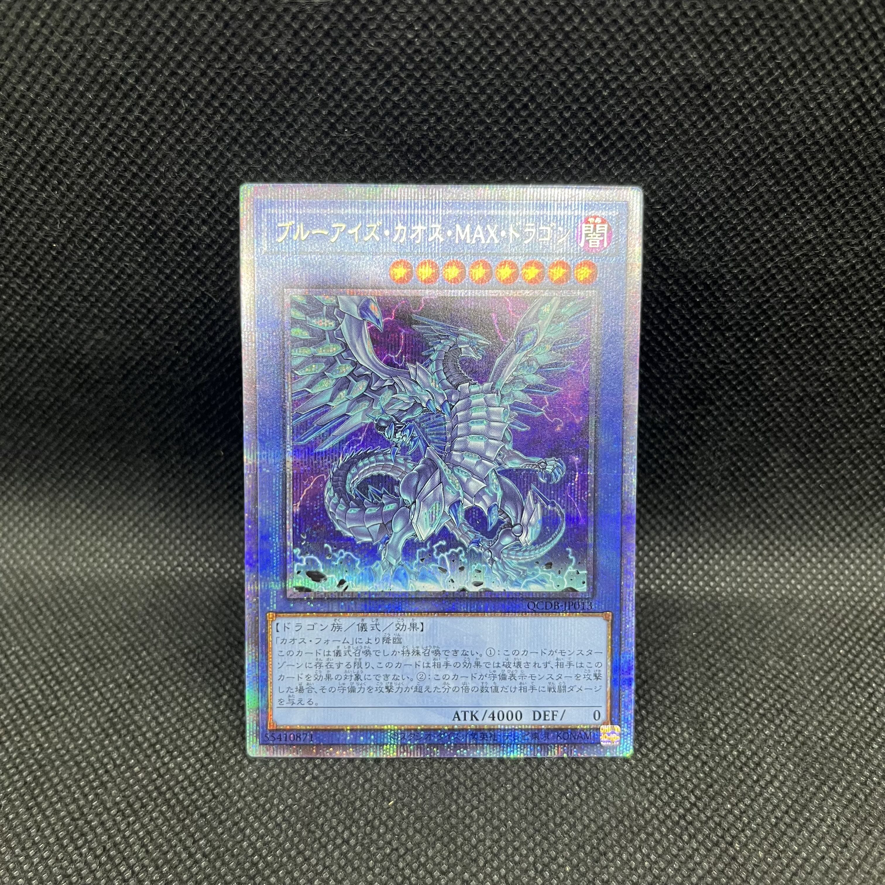 ブルーアイズ・カオス・MAX・ドラゴン QCSE・25thシク QCDB-JP013 1枚