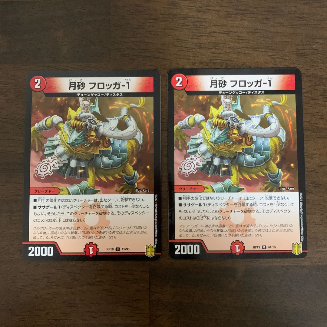 月砂 フロッガ-1 U 41/95 1枚