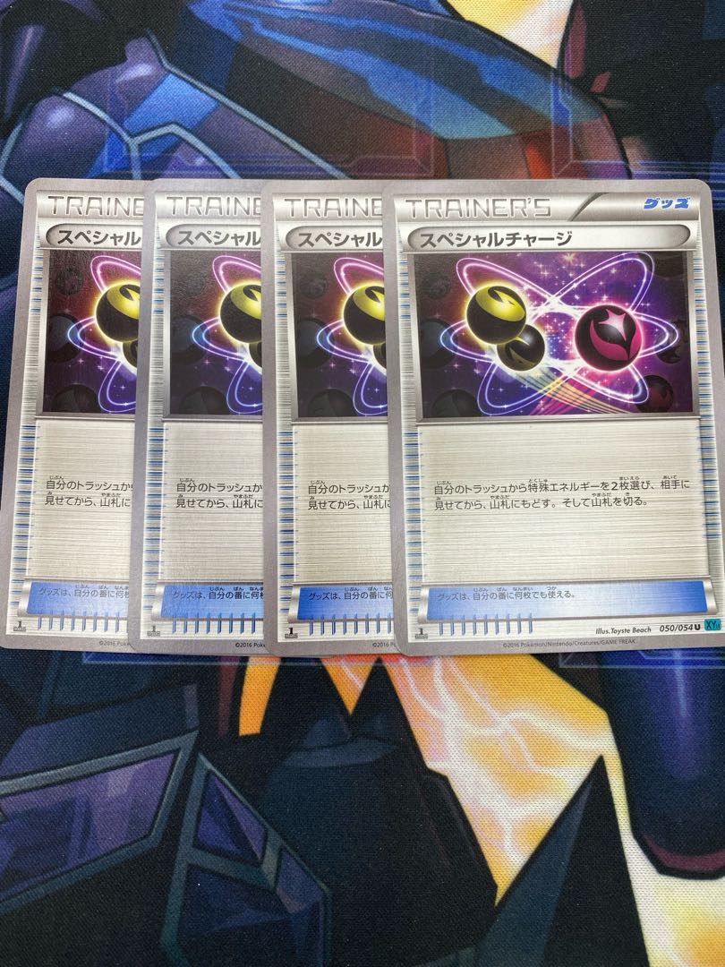 （Special Charge 4-piece set XY11 050/054 U [45-0723-01M6 4枚