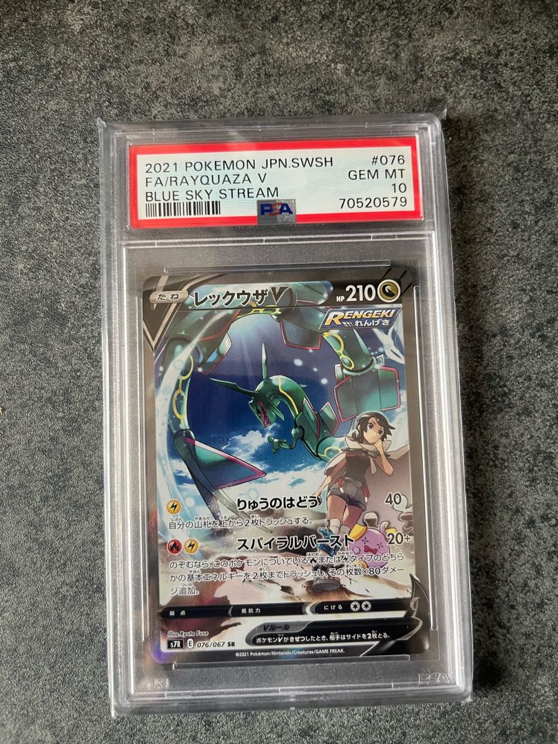 【PSA10】レックウザV SR 076/067 1枚