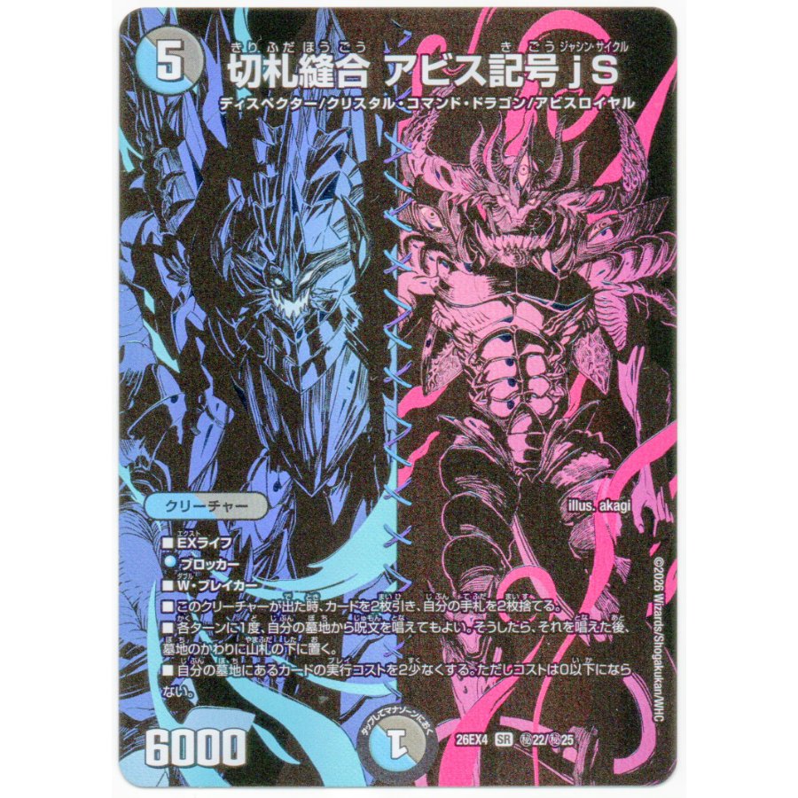 切札縫合アビス記号jS SR 秘22/秘25 1枚