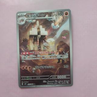 @ @ キョジオーン AR 073/066 1枚