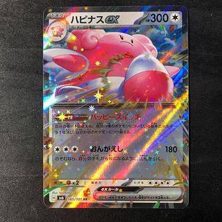 ハピナスex RR 085/101