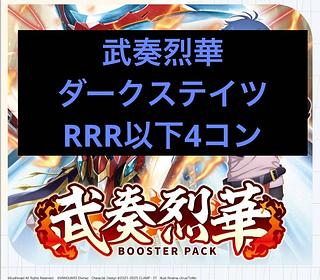 超勇爆裂　ストイケイア　RRR以下4コン　ヴァンガード③ ヴァンガード 超勇爆裂 ストイケイア RRR以下 4コン - メルカリ