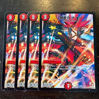 無重力 ナイン(通常) C 98/110