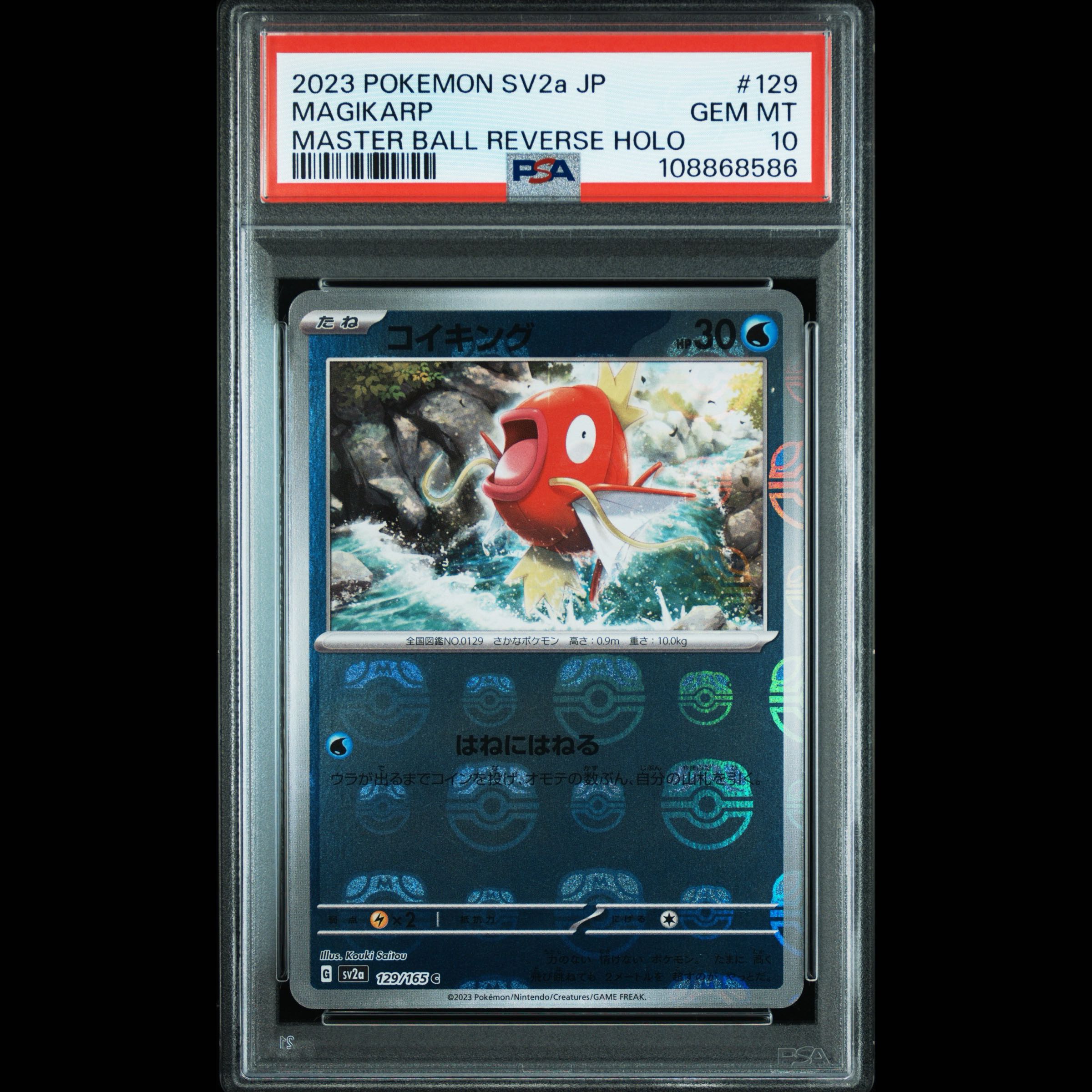 【PSA10】コイキング(マスターボール柄/ミラー仕様) C 129/165 1枚