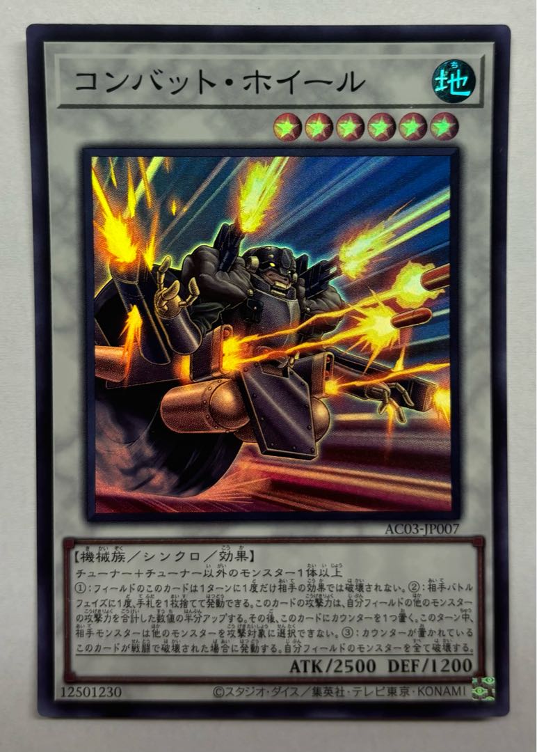 Combat Wheel Super Rare 1枚