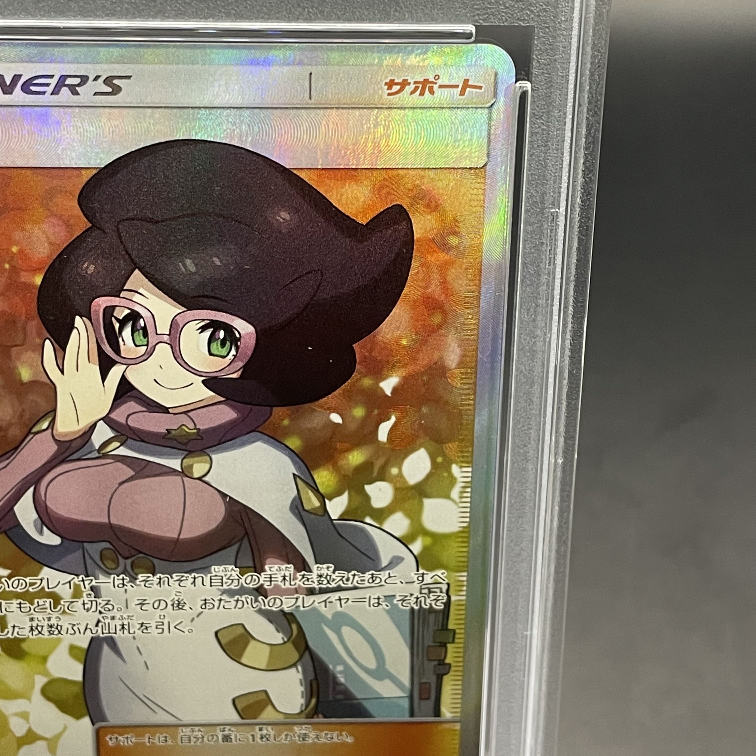 【PSA10】ビッケ SR 057/051