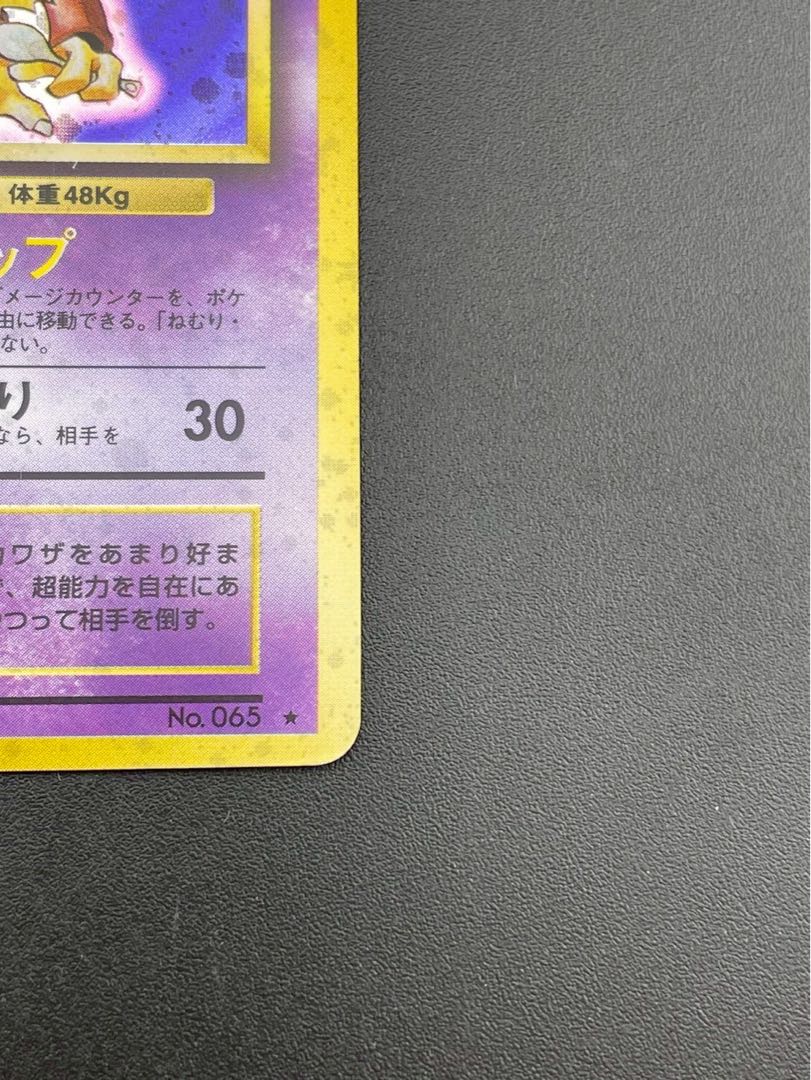 中古品】 フーディン LV.42 HP80 No.065☆ 第1弾拡張パック