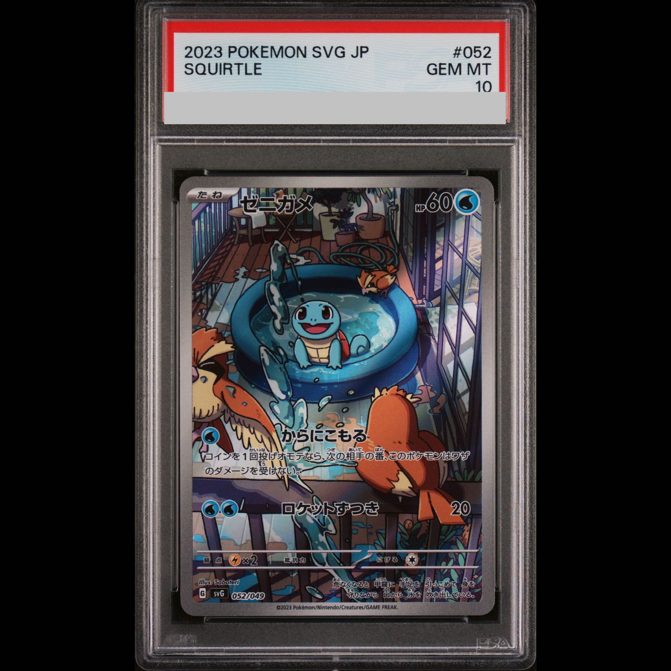 【PSA10】ゼニガメ(AR仕様) S-TD 052/049 1枚