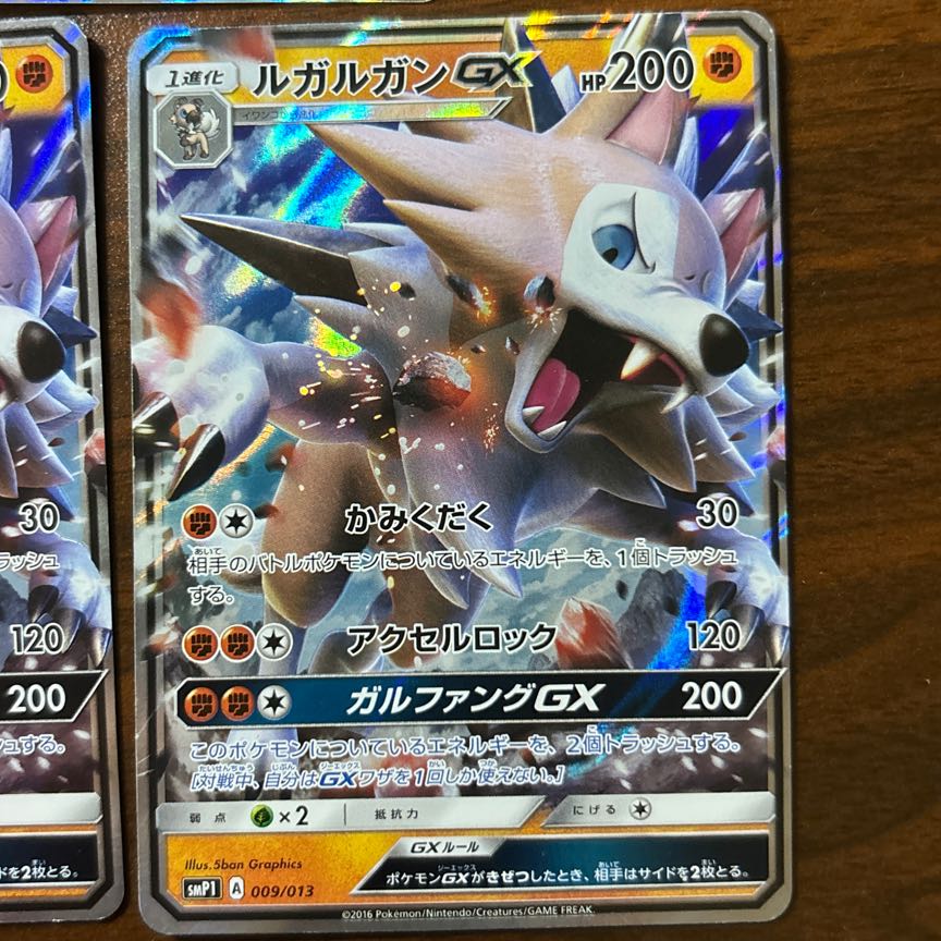 ルガルガンGX RR 034/049 1枚