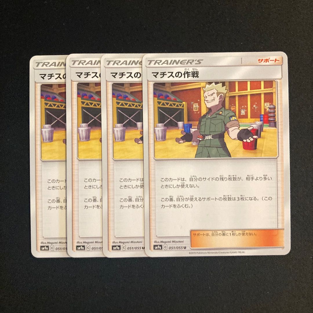 c87 マチスの作戦 SM9a 4枚セット ポケモン トレトレ