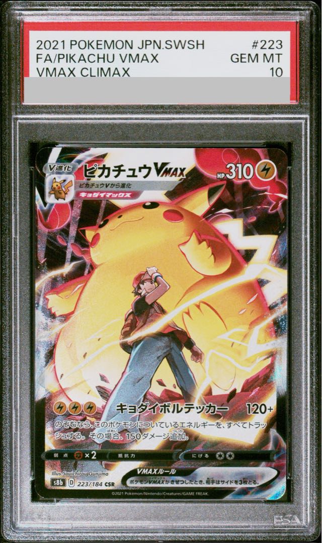 PSA10] PikachuVMAX CSR 223/184 1枚