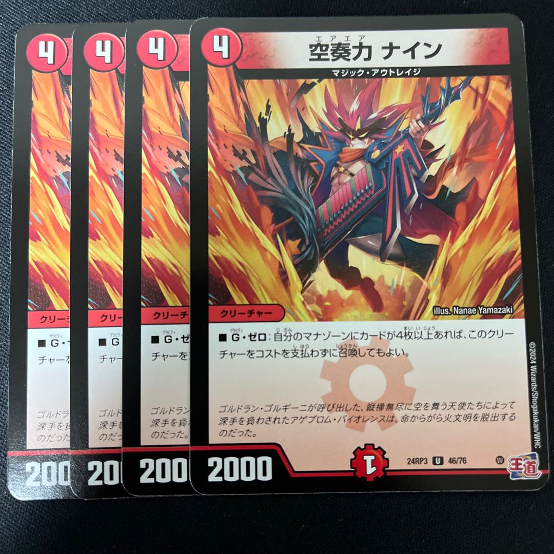 空奏力 ナイン U 46/76 1枚