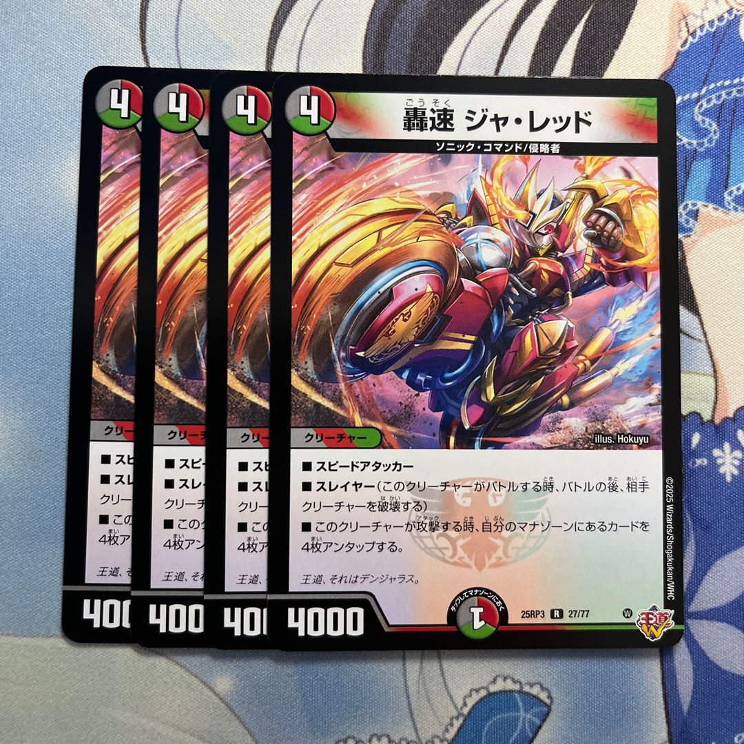 Roaring Speed Ja-Red R 27/77 4枚