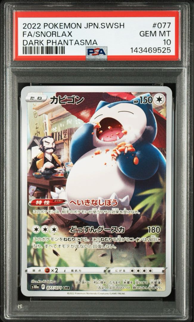 PSA10 Sequential number Snorlax CHR 2枚
