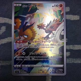 ガラルサンダー AR 188/172 1枚