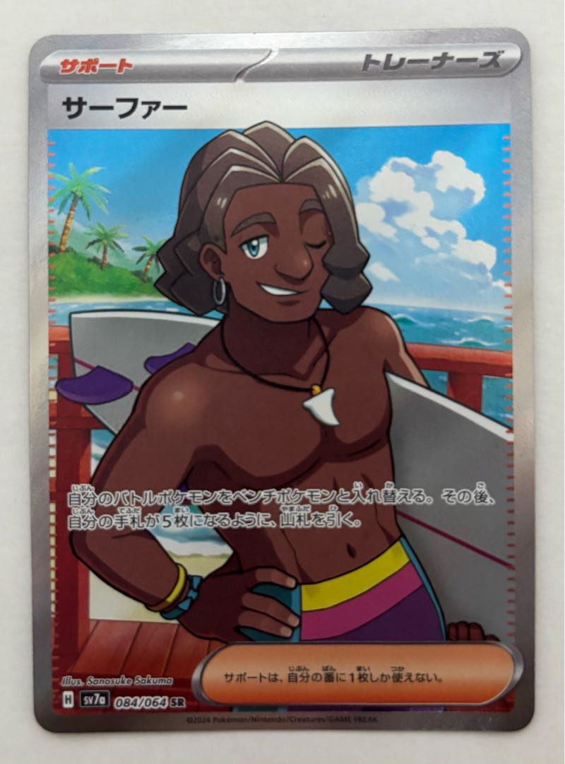 サーファー　SR