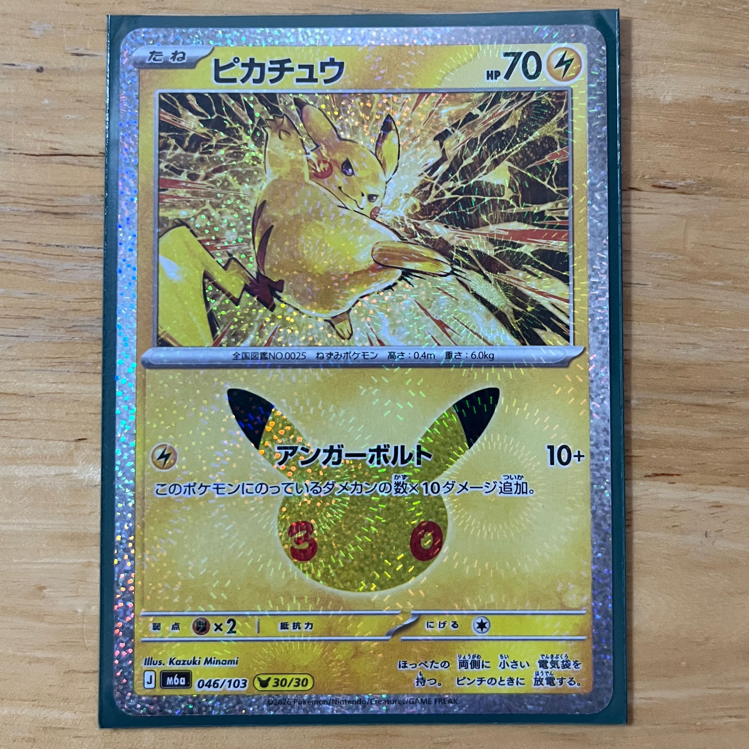 Pikachu's 30th Anniversary 21 1枚