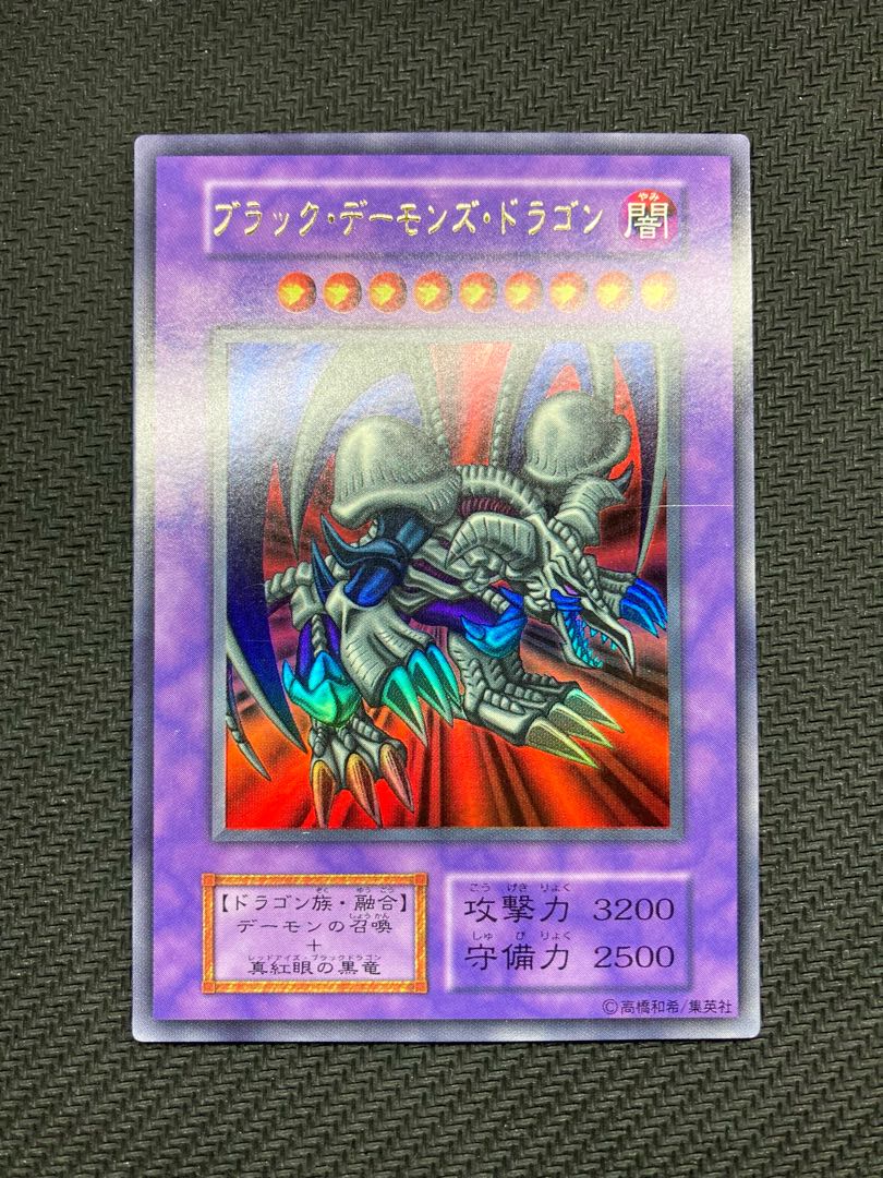 【準美品級】ブラックデーモンズドラゴン　初期ウルトラレア　遊戯王カード