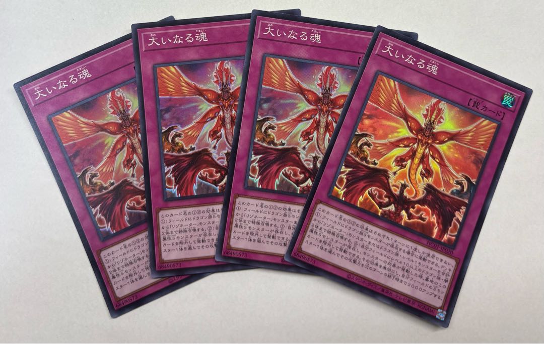 The Great Soul Super Rare, set of 4