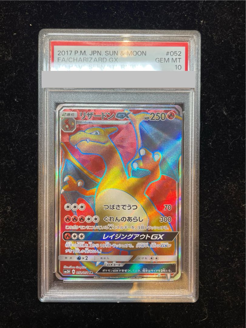 【PSA10】リザードンGX SR 052/051 1枚