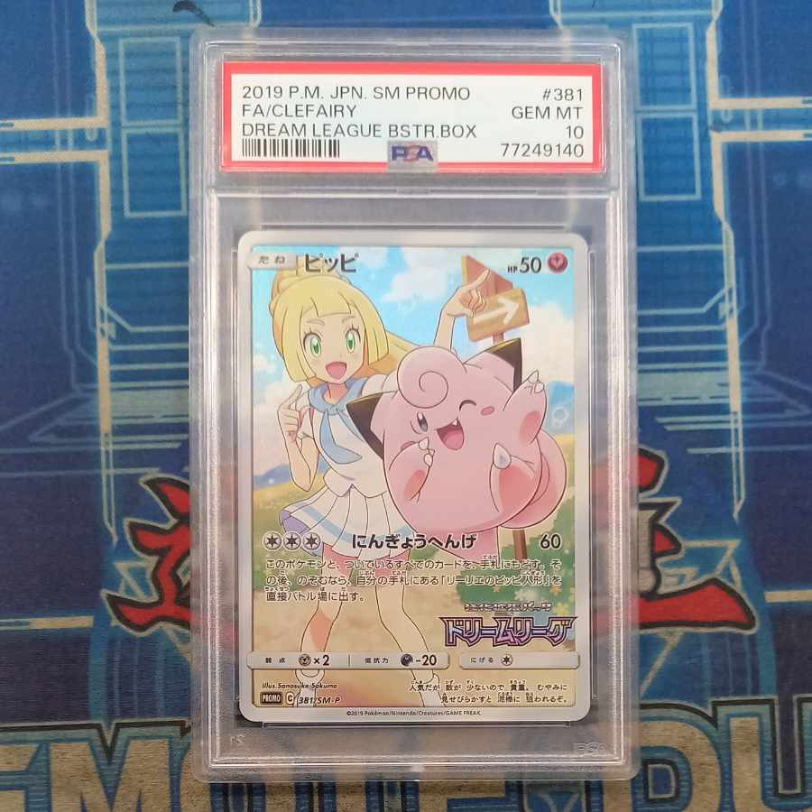【PSA10】ピッピ CHR仕様 PROMO 381/SM-P 1枚