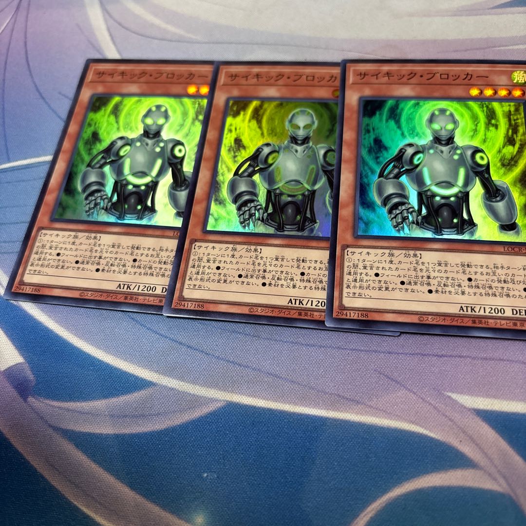 サイキック・ブロッカー　スーパー 3枚