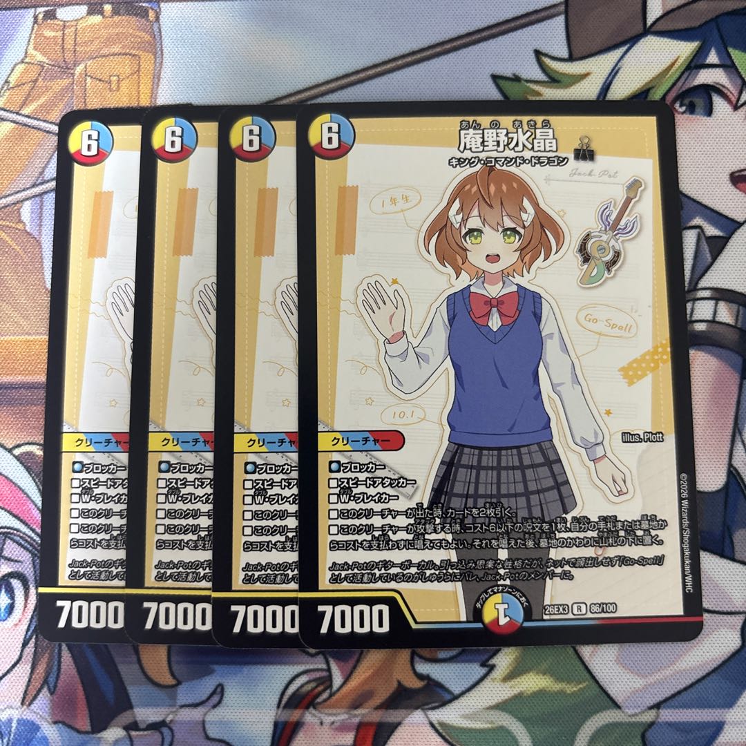 Anno Water Akira, 4 Cards: Dragon Girl 4枚