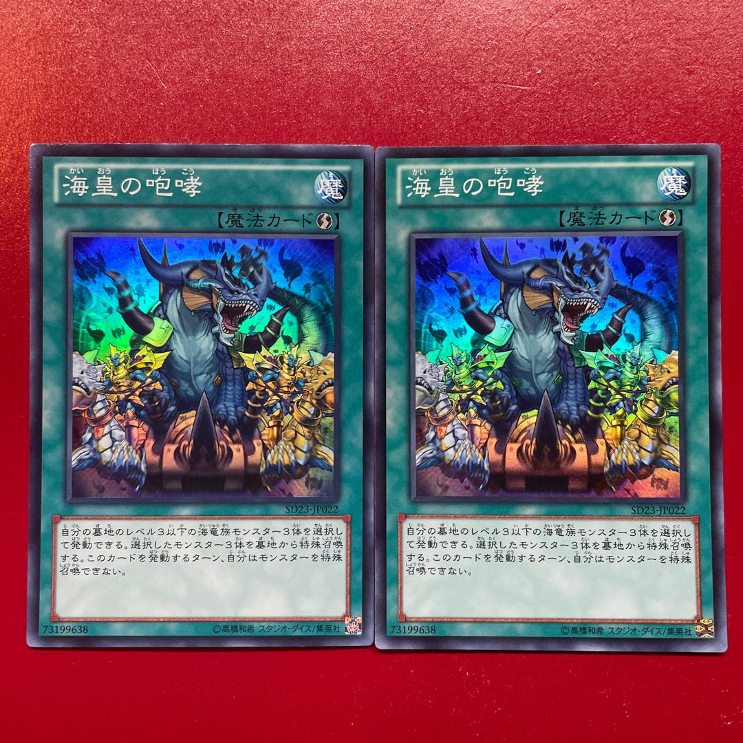 Os Ns 海皇の咆哮 スーパーレア JP022 1枚