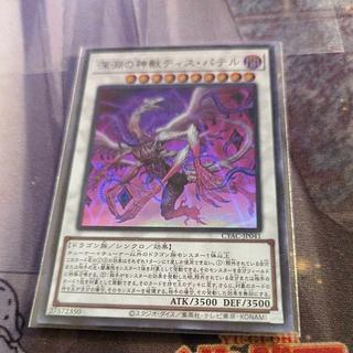 深淵の神獣ディス・パテル スーパーレア JP041